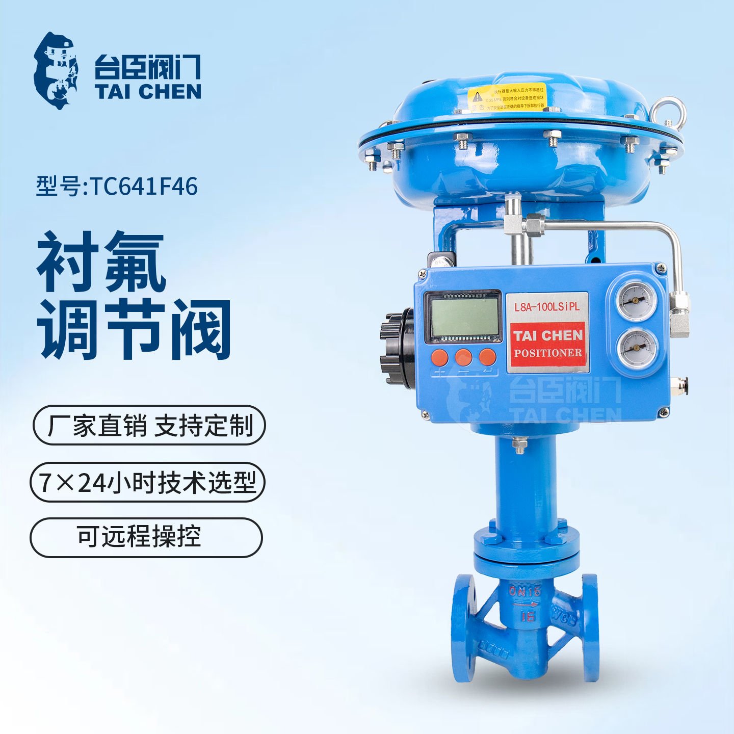气动薄膜单座衬氟调节阀图片