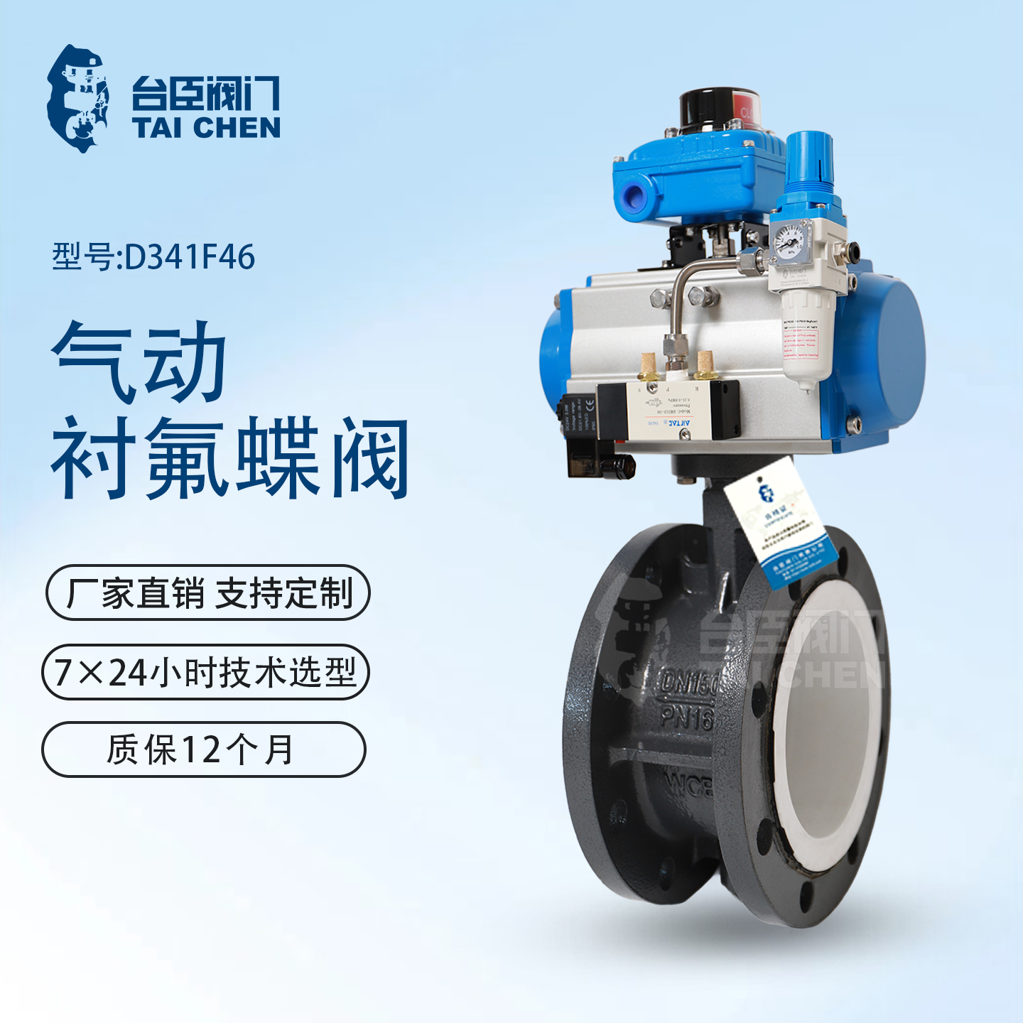 气动衬氟蝶阀图片