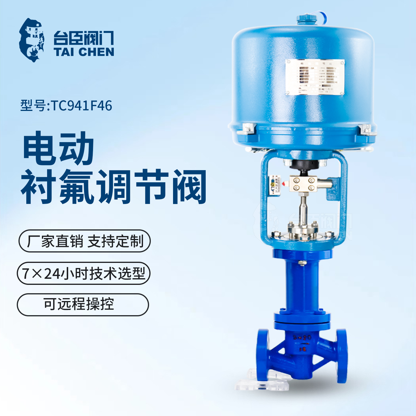 ZAZPF电动衬氟调节阀图片