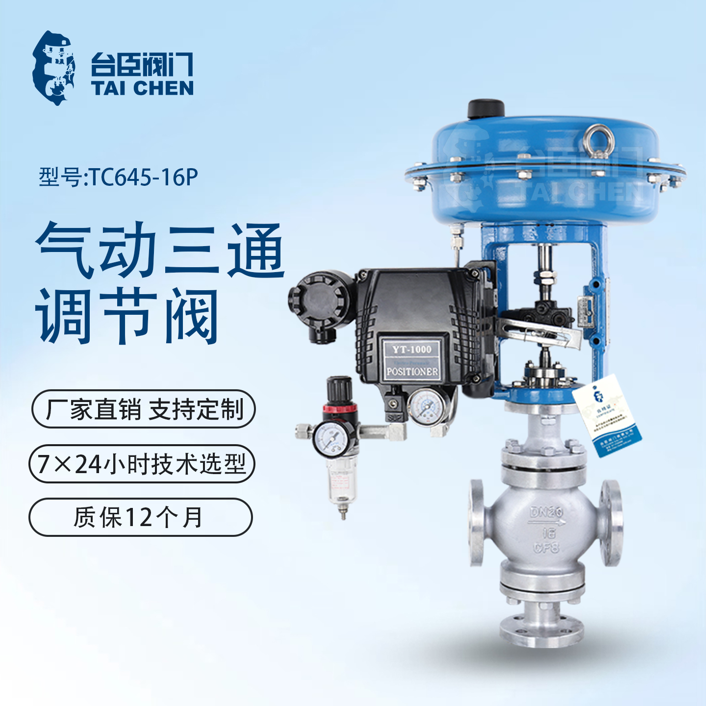 气动薄膜三通调节阀图片