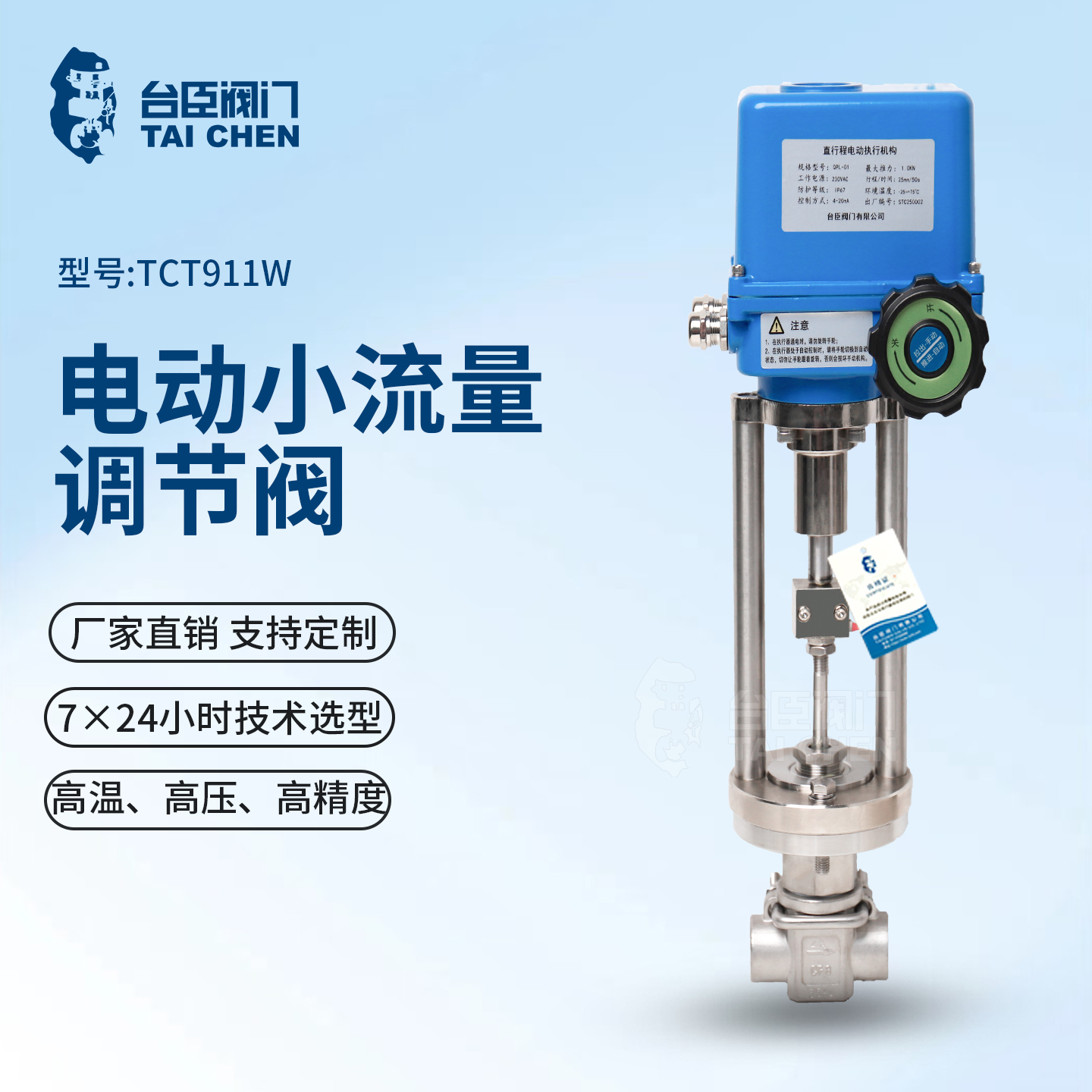 电动小流量调节阀