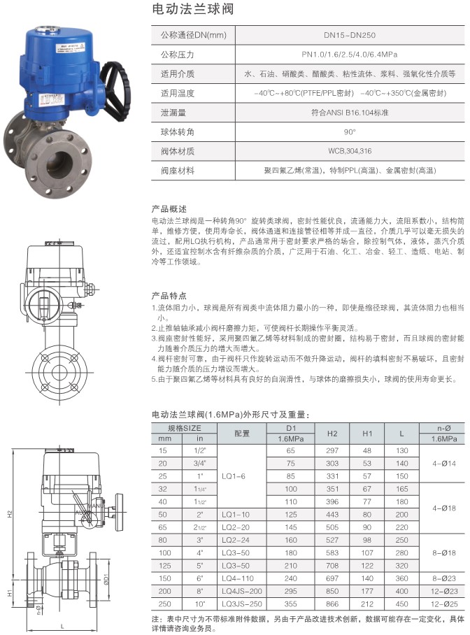 防爆电动球阀